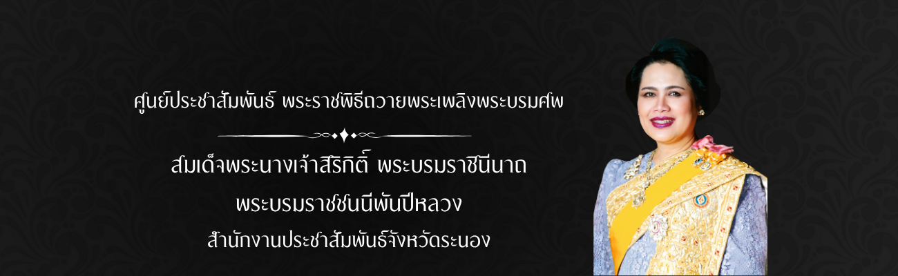 Header หน้าใน - พระราชพิธี